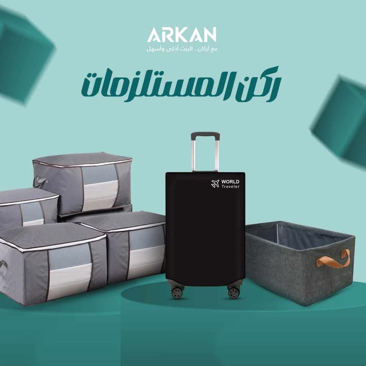 ركن المستلزمات